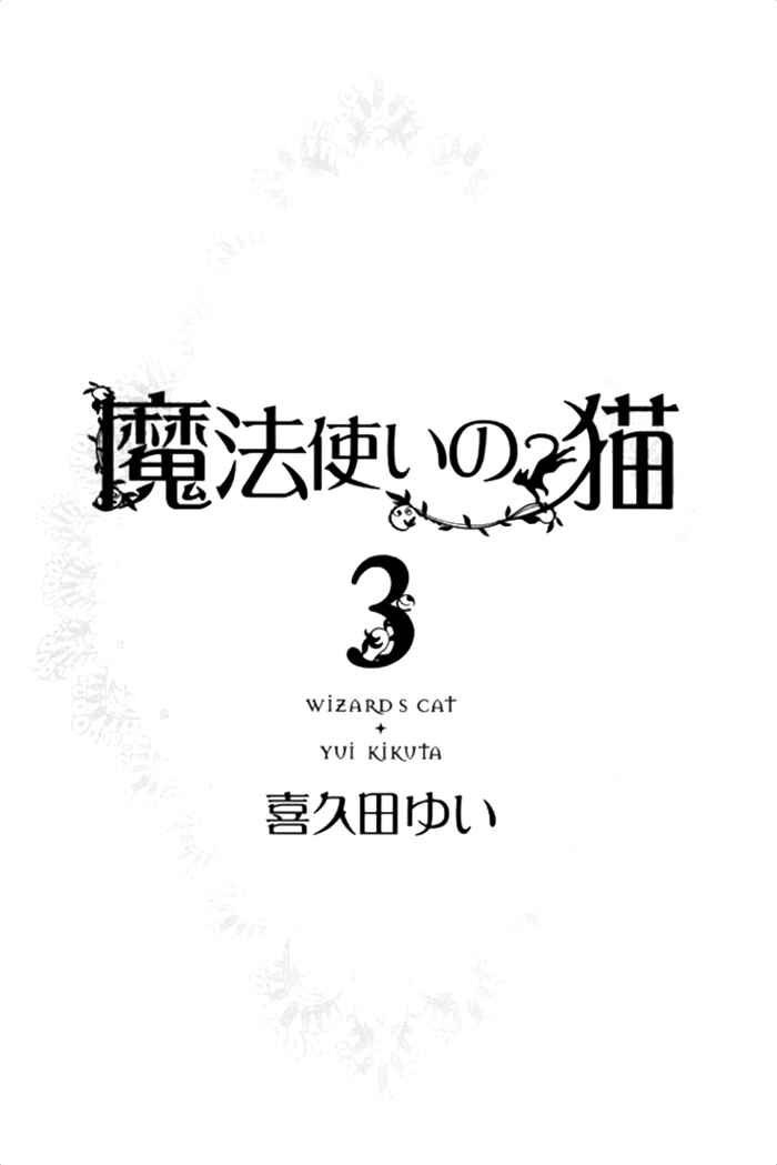 Page 5 Chapter 14 Mahoutsukai no Neko