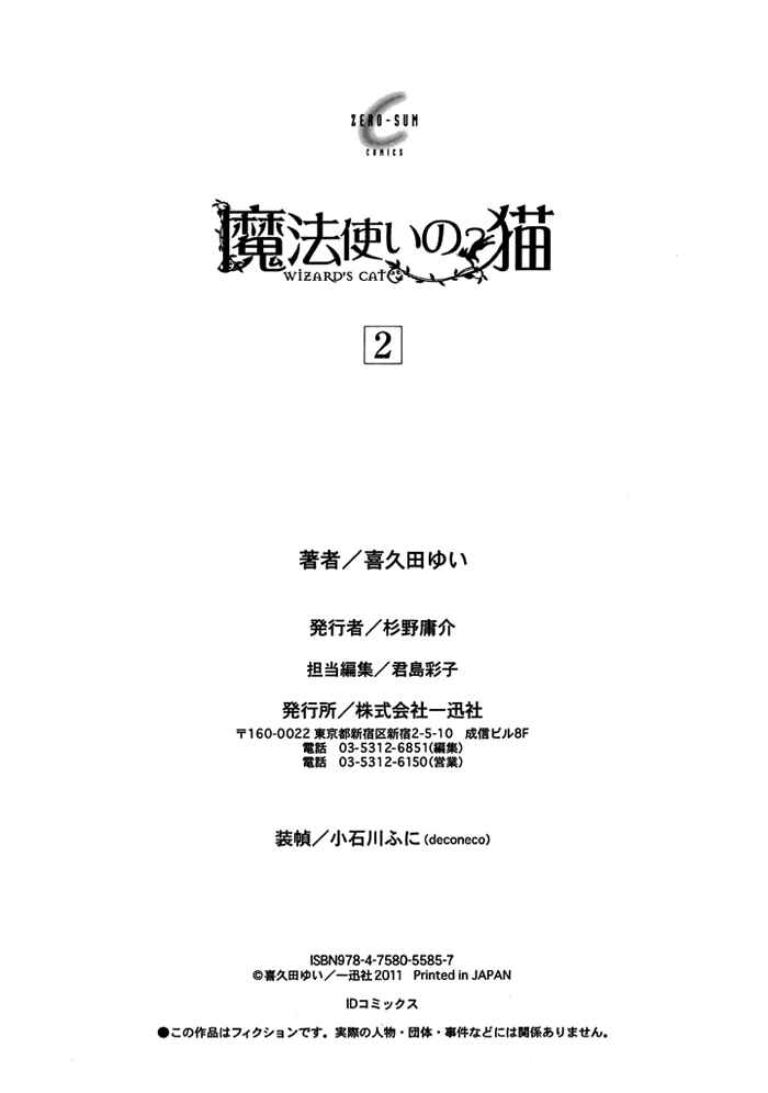 Page 11 Chapter 13.5 Mahoutsukai no Neko