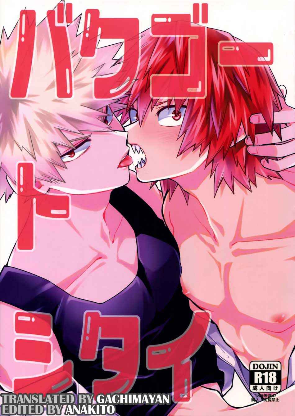 Page 1 Chapter Unknown_b938 Boku no Hero Academia - Bakugou to shitai (Doujinshi)