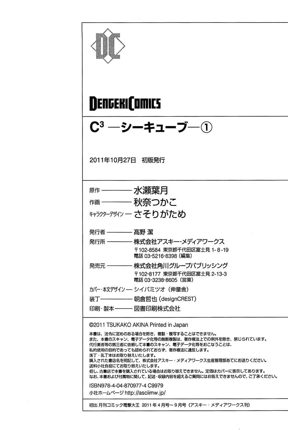 Page 29 Chapter 6 Cube x Cursed x Curious