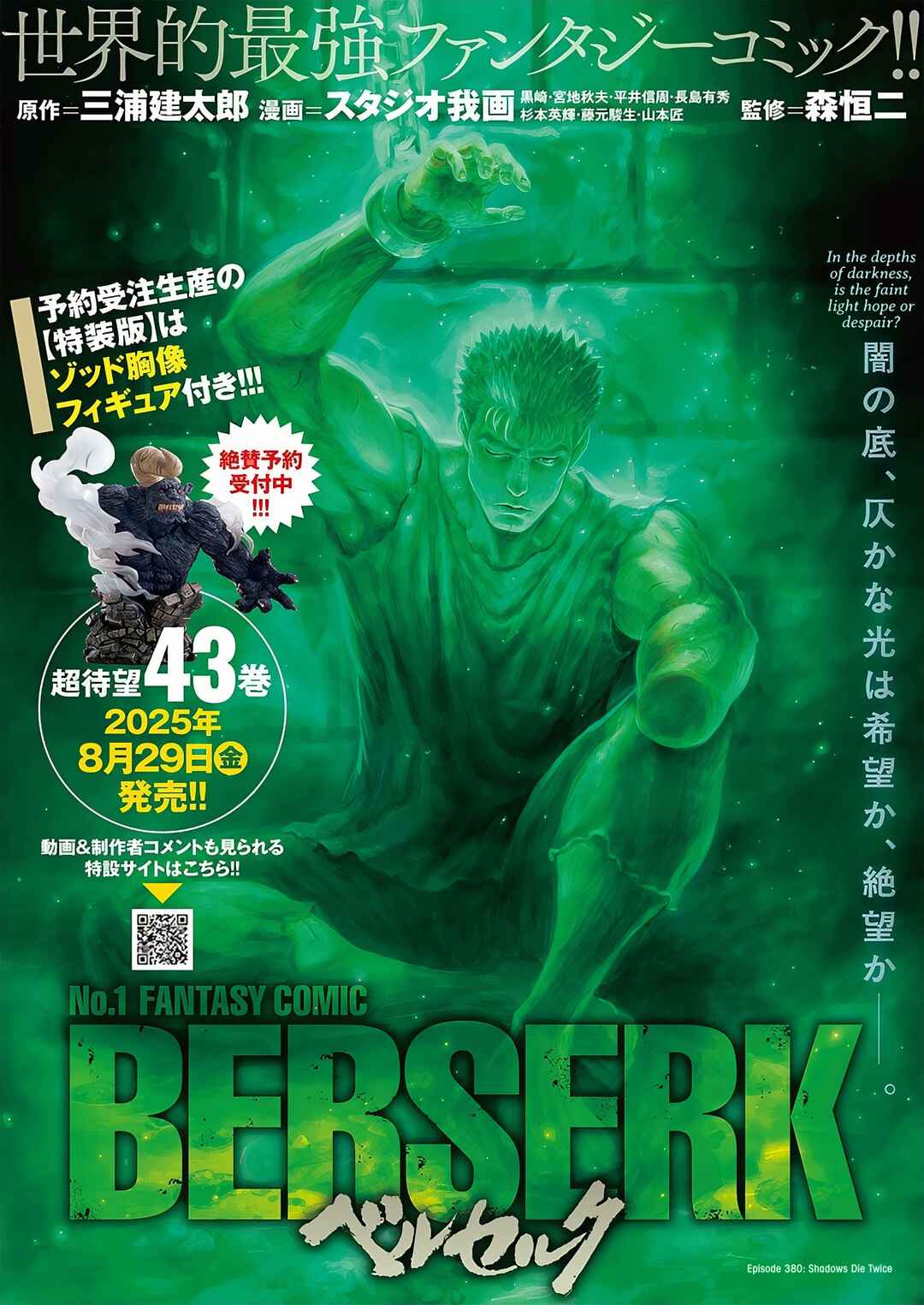 Page 1 Chapter 380 Berserk