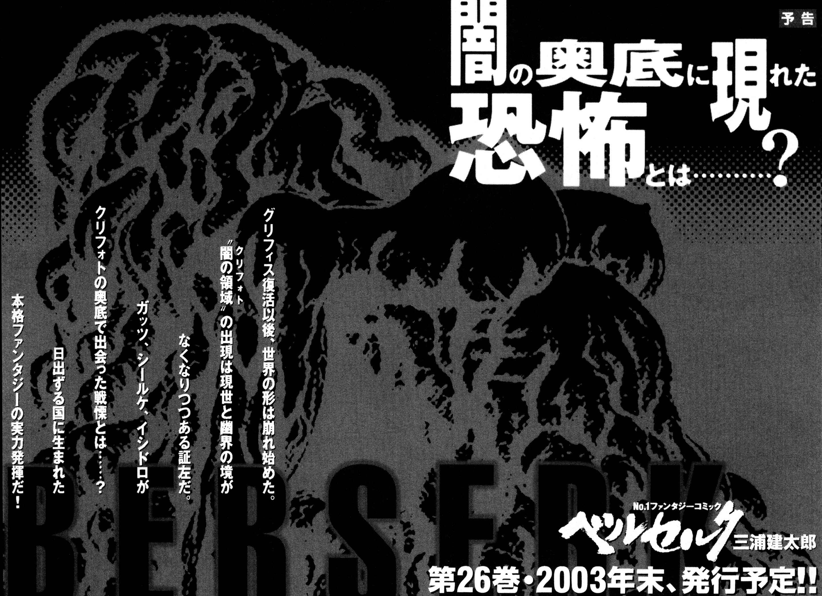 Page 23 Chapter 216 Berserk