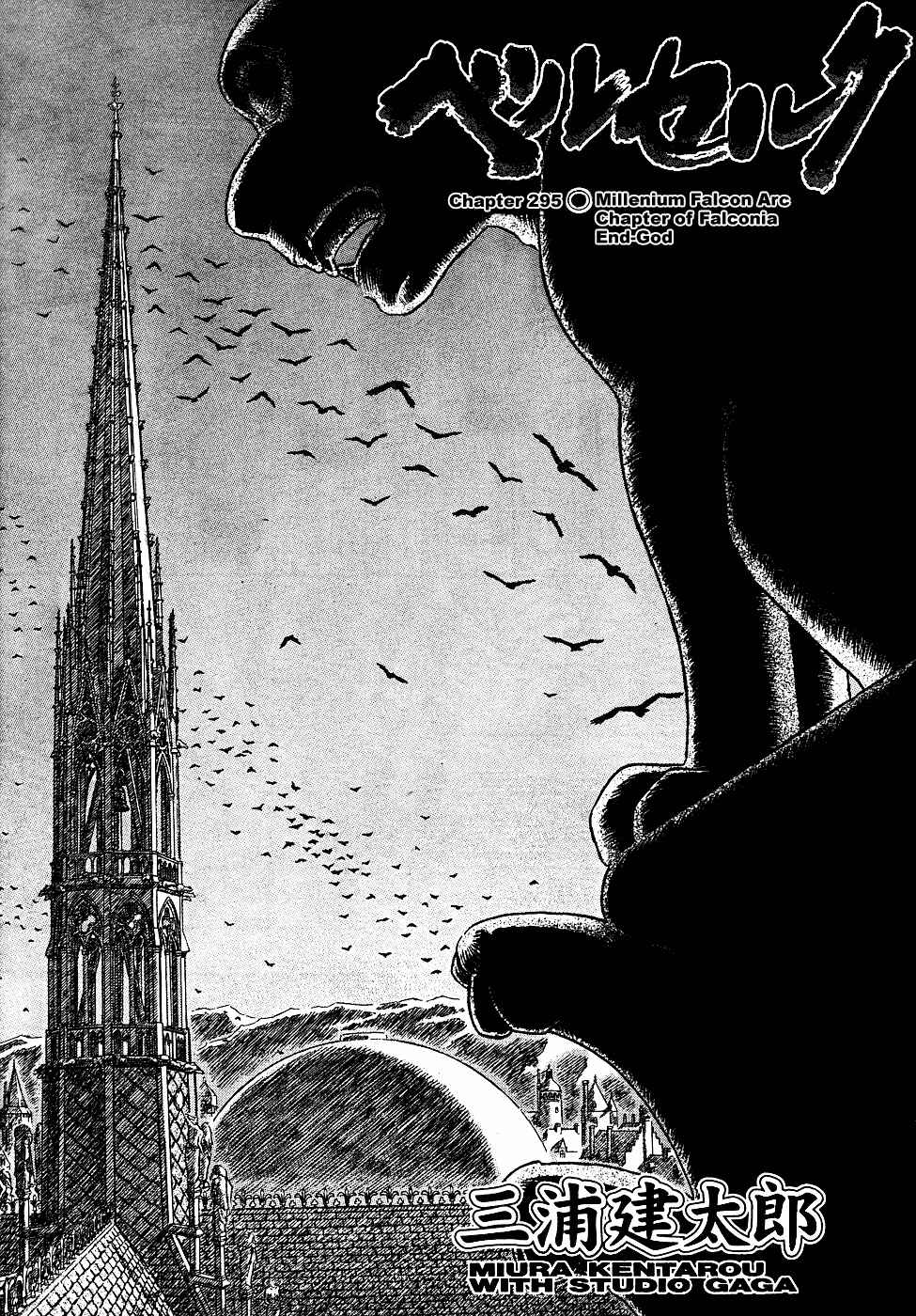 Page 1 Chapter 295 Berserk