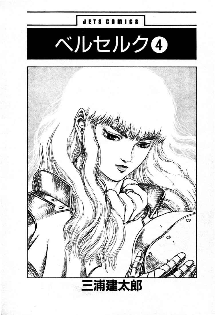 Page 4 Chapter 0.10 Berserk