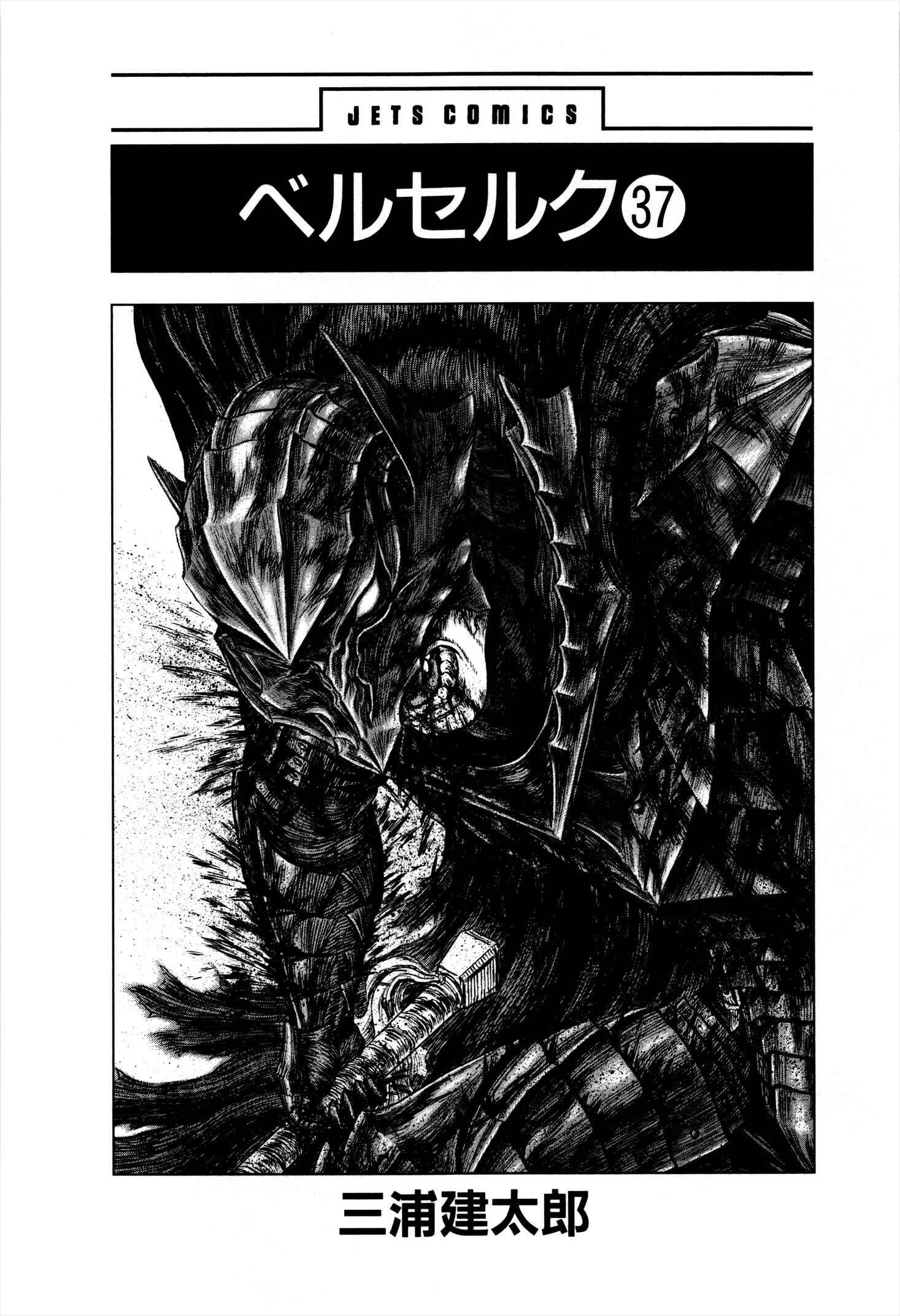 Page 6 Chapter 325 Berserk