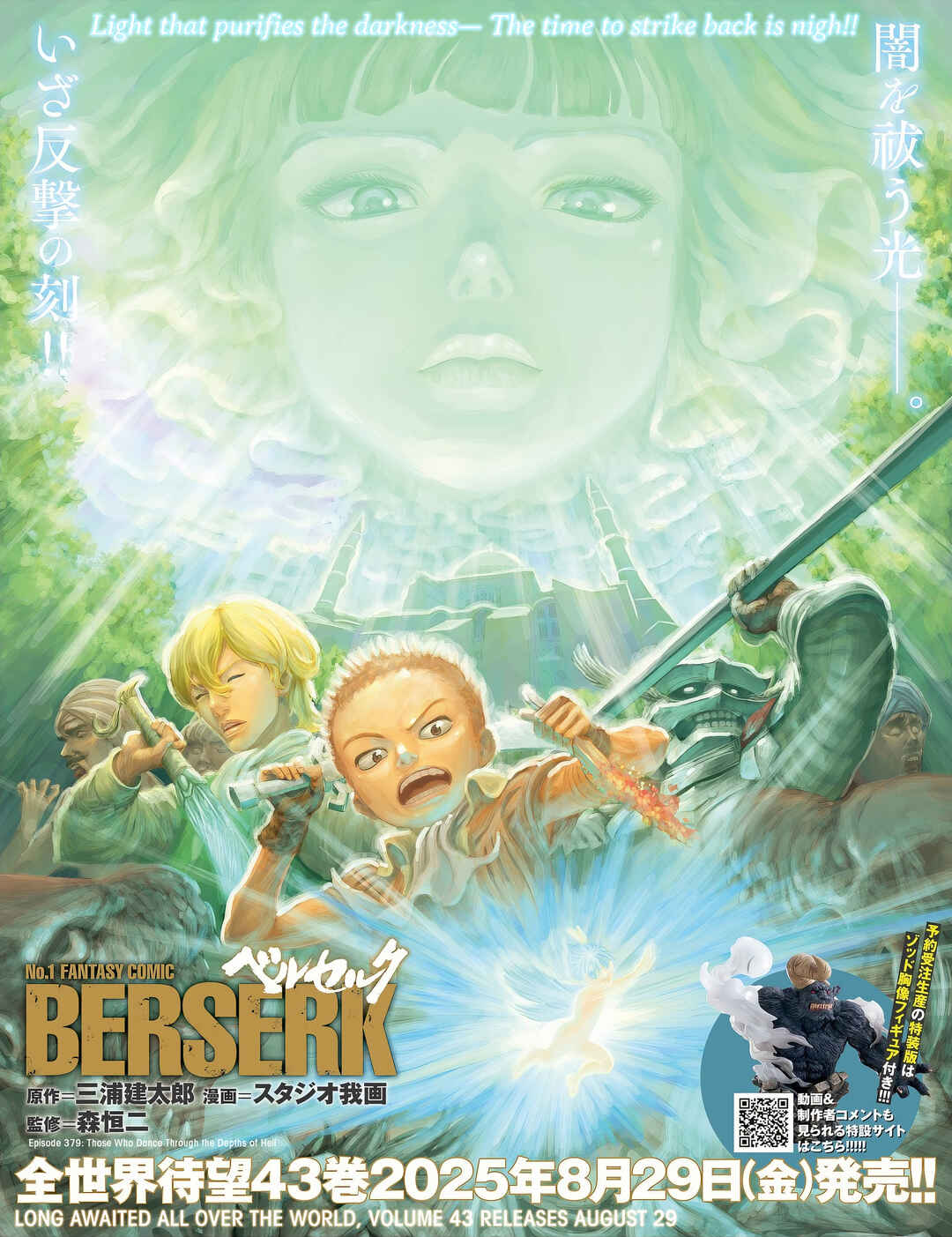 Page 1 Chapter 379 Berserk