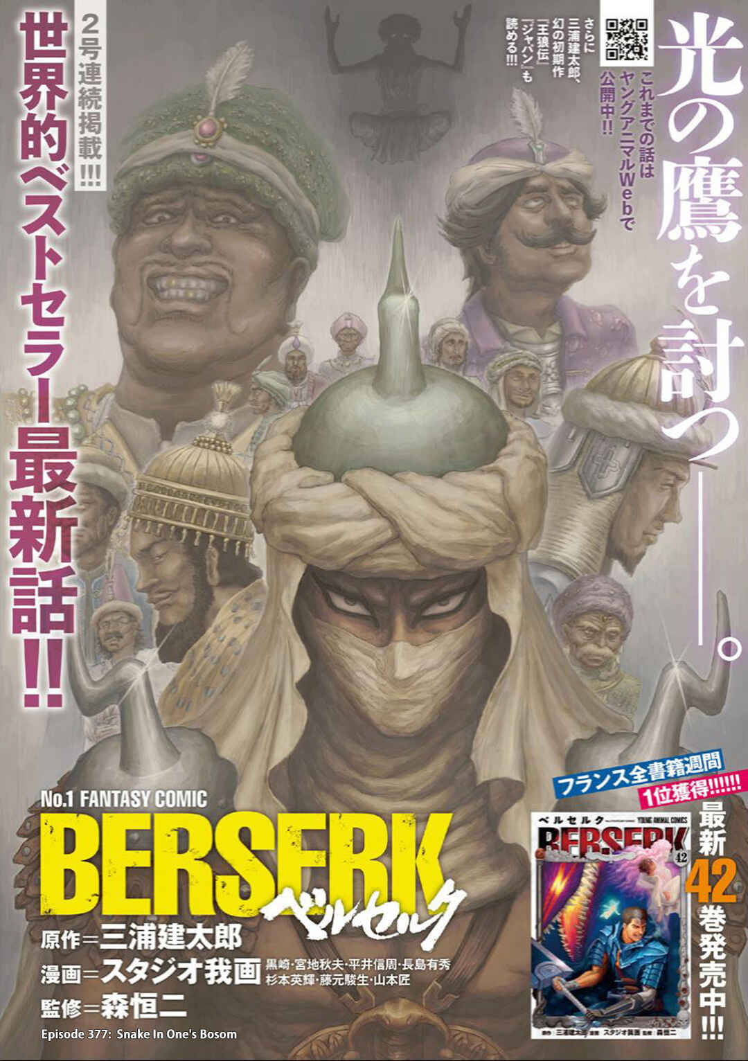 Page 1 Chapter 377 Berserk