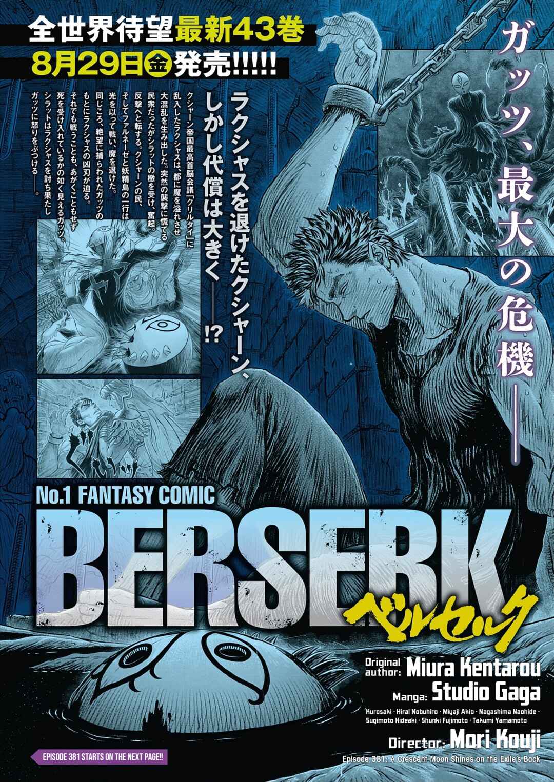 Page 1 Chapter 381 Berserk