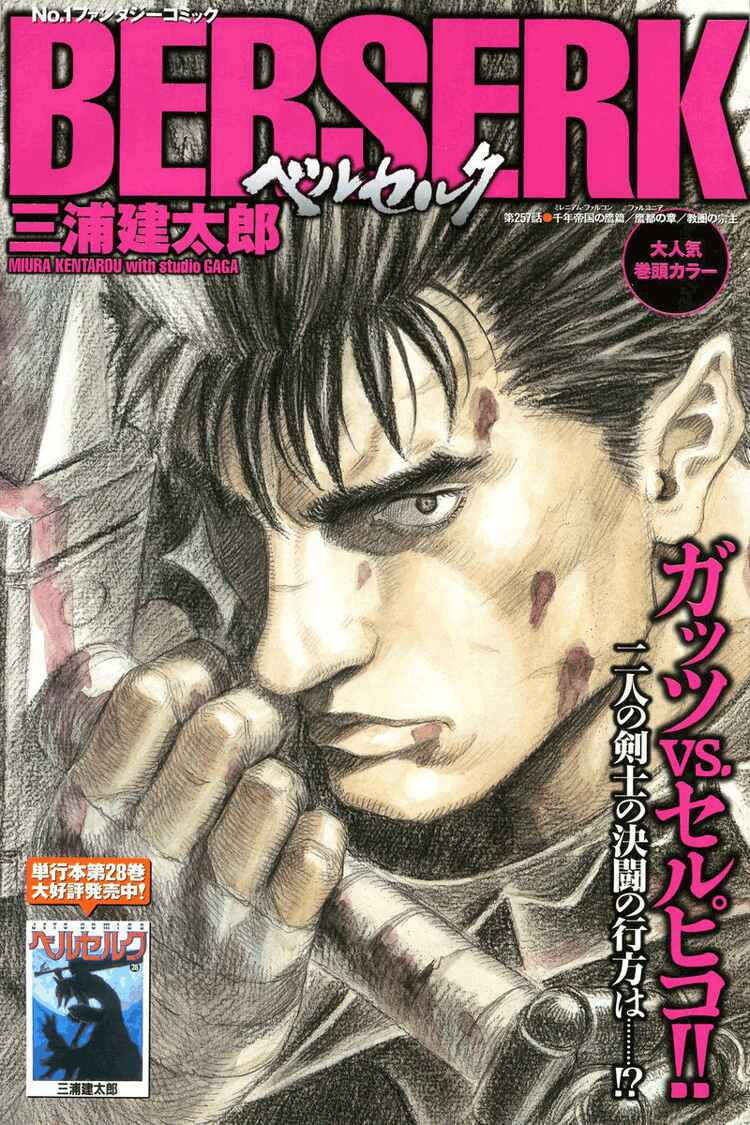 Page 2 Chapter 257 Berserk
