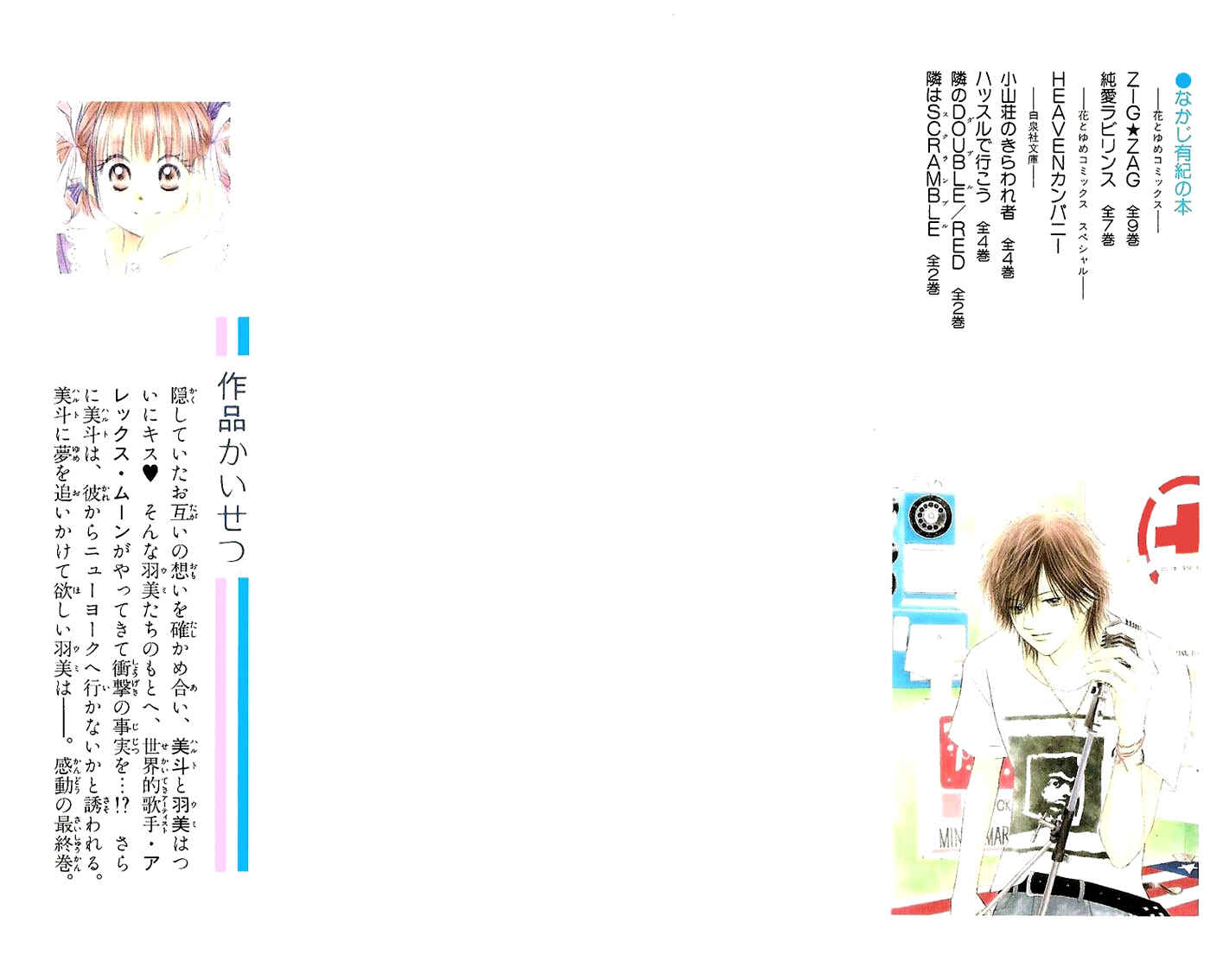 Page 2 Chapter 31 Junai Labyrinth