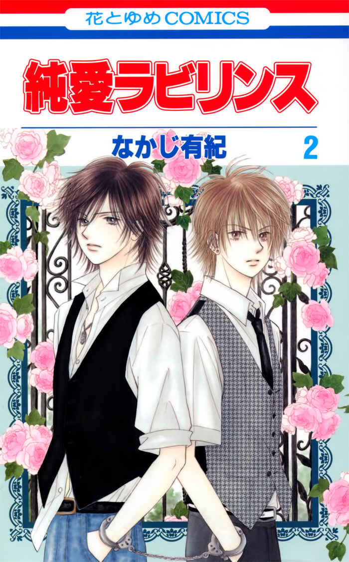 Page 39 Chapter 13 Junai Labyrinth