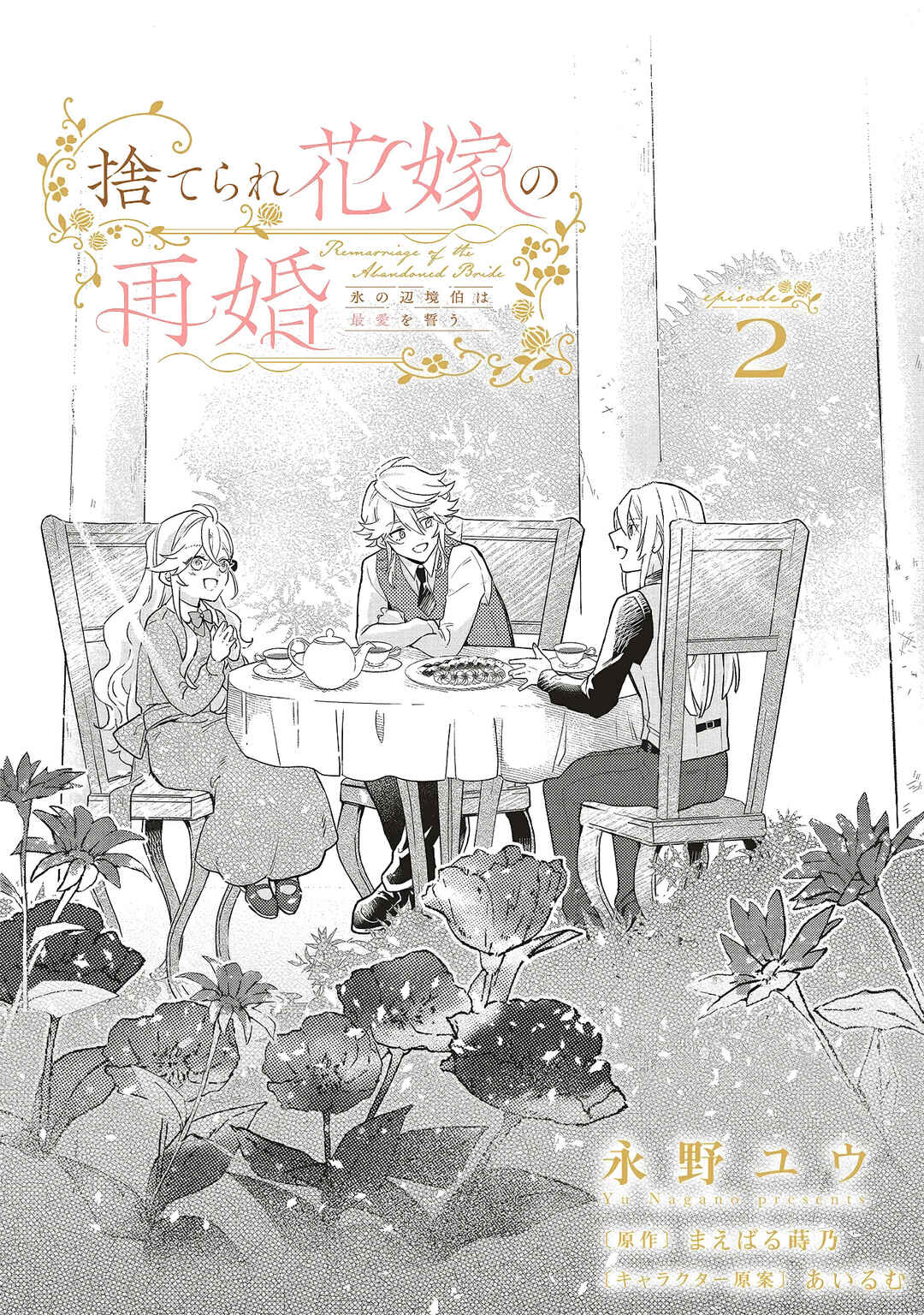 Page 5 Chapter 2 Suterare Hanayome no Saikon