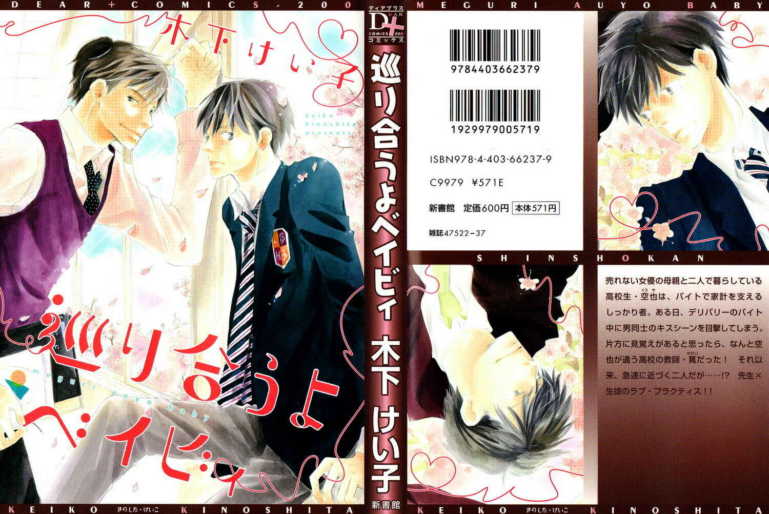 Page 3 Chapter 5 Meguriau yo Baby