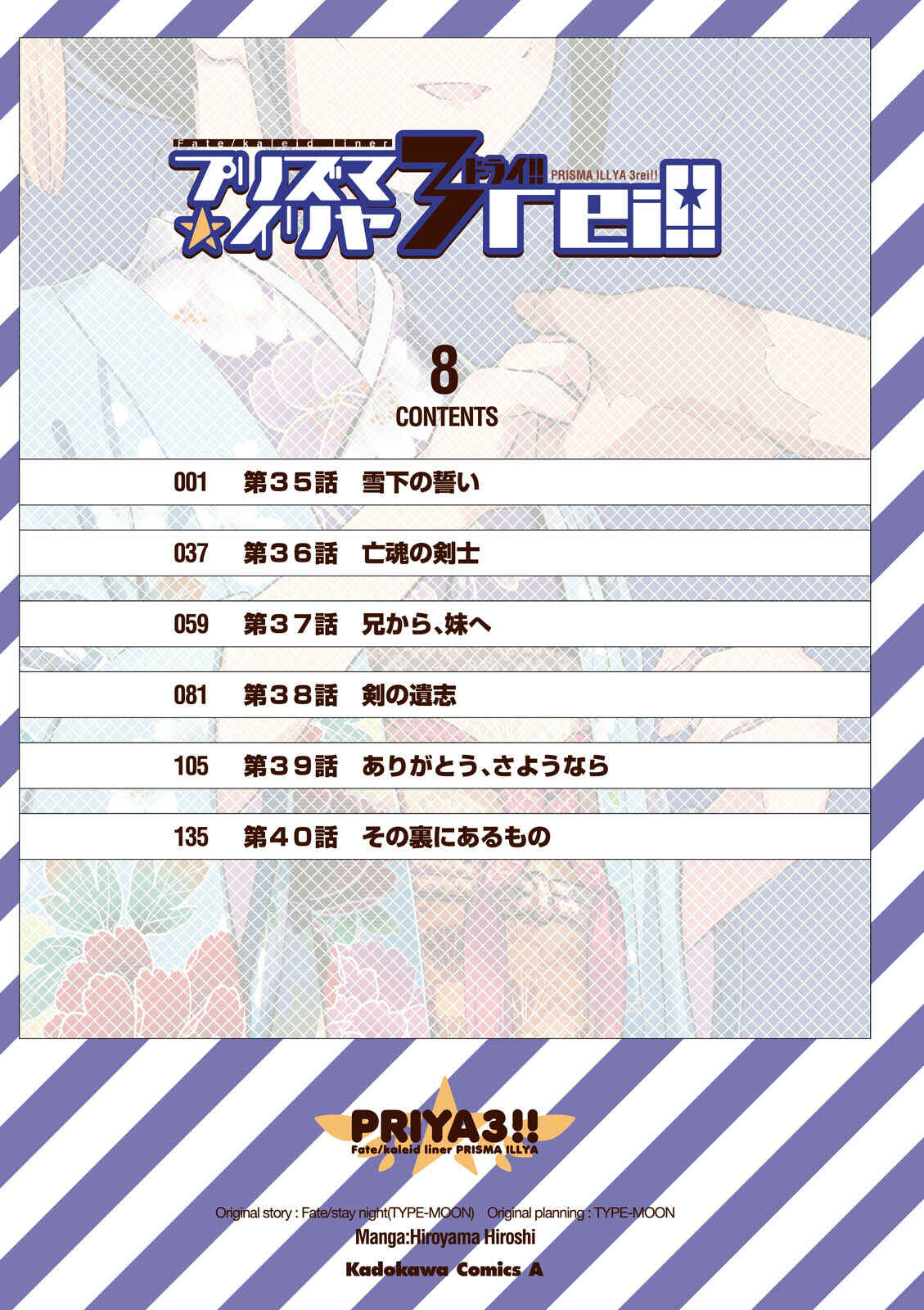 Page 3 Chapter 35.1 Fate/kaleid liner PRISMA☆ILLYA 3rei!!