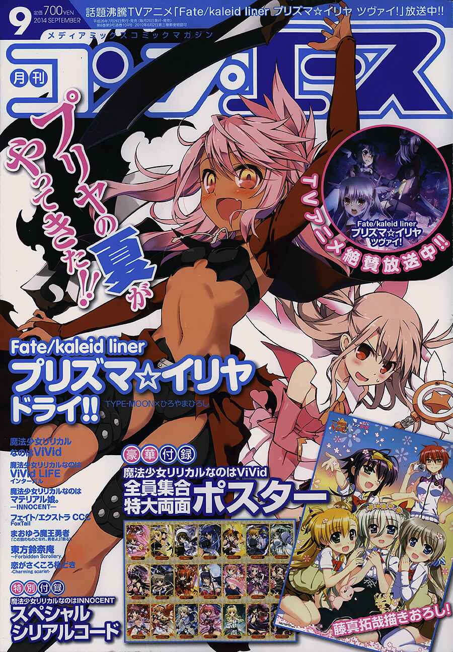 Page 1 Chapter 22.1 Fate/kaleid liner PRISMA☆ILLYA 3rei!!