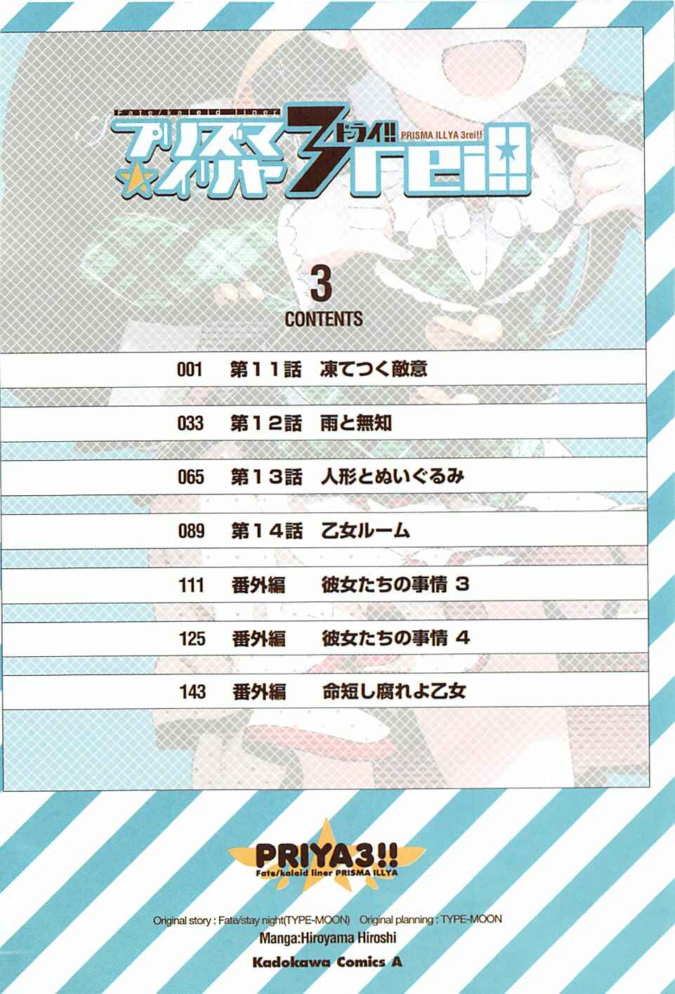 Page 4 Chapter 11 Fate/kaleid liner PRISMA☆ILLYA 3rei!!