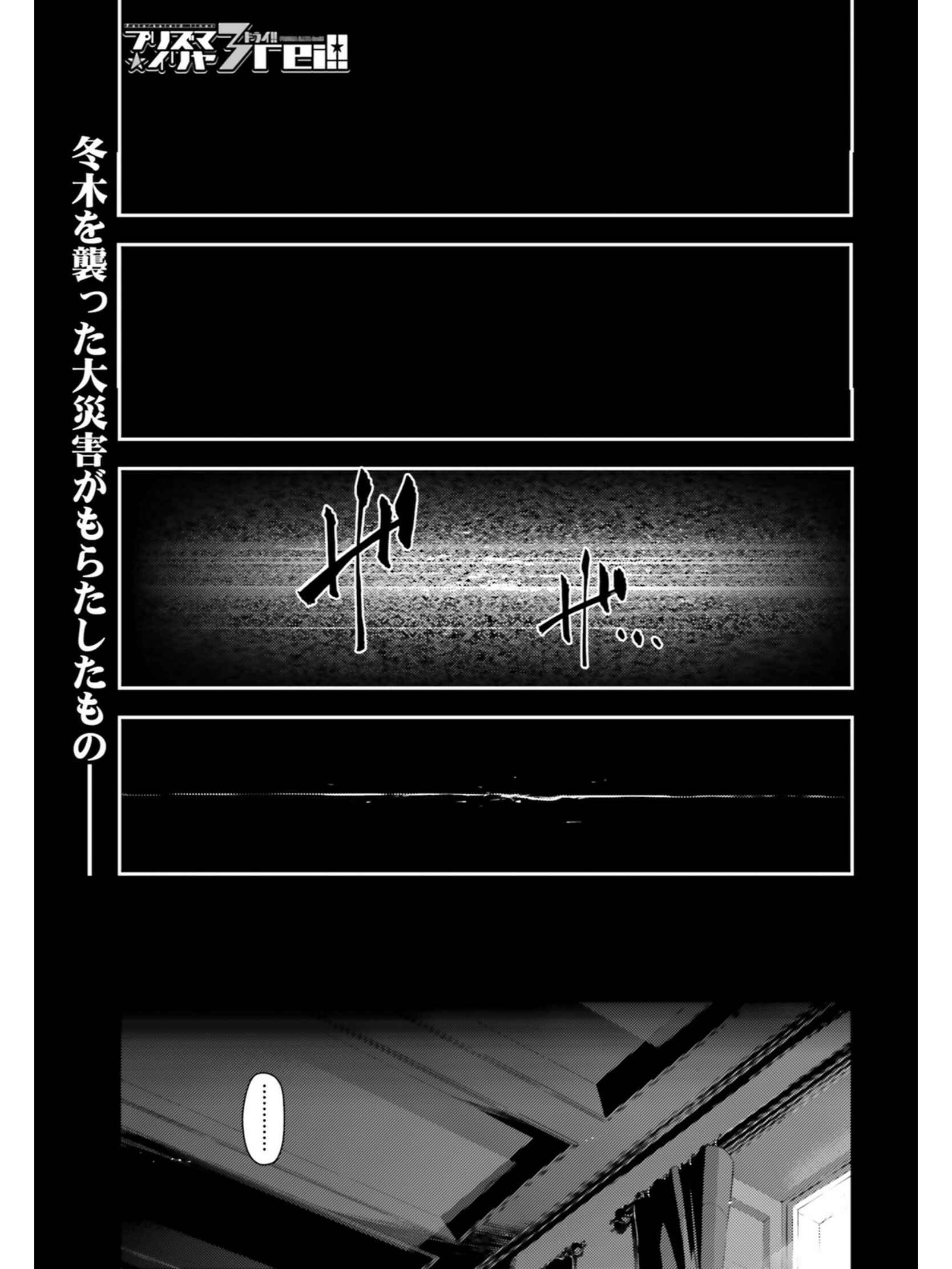 Page 1 Chapter 51.2 Fate/kaleid liner PRISMA☆ILLYA 3rei!!