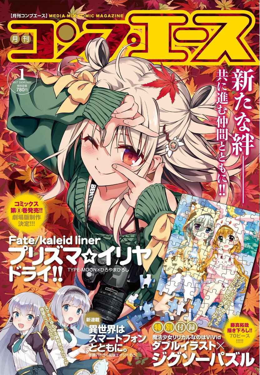 Page 1 Chapter 42 Fate/kaleid liner PRISMA☆ILLYA 3rei!!