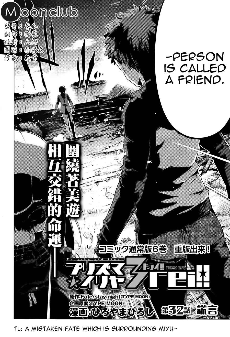 Page 2 Chapter 32 Fate/kaleid liner PRISMA☆ILLYA 3rei!!