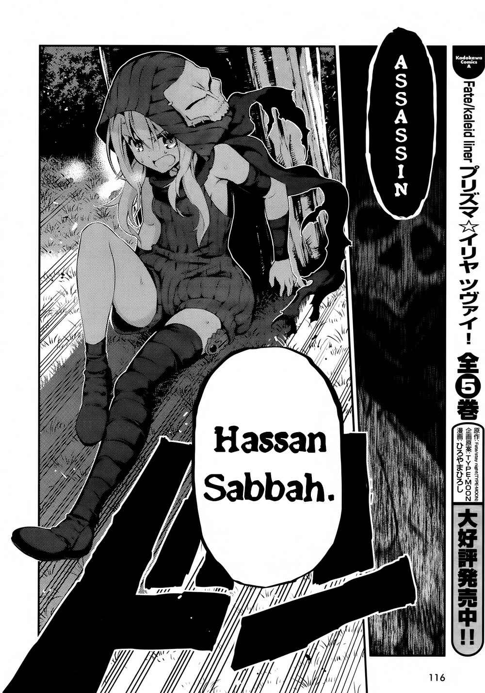 Page 15 Chapter 18 Fate/kaleid liner PRISMA☆ILLYA 3rei!!