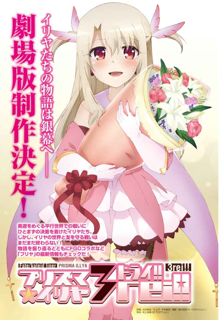 Page 1 Chapter 40 Fate/kaleid liner PRISMA☆ILLYA 3rei!!