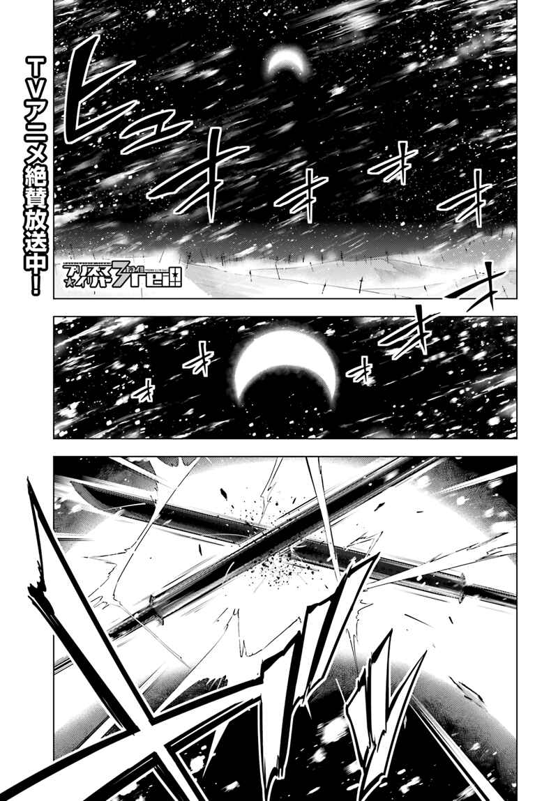 Page 1 Chapter 39 Fate/kaleid liner PRISMA☆ILLYA 3rei!!
