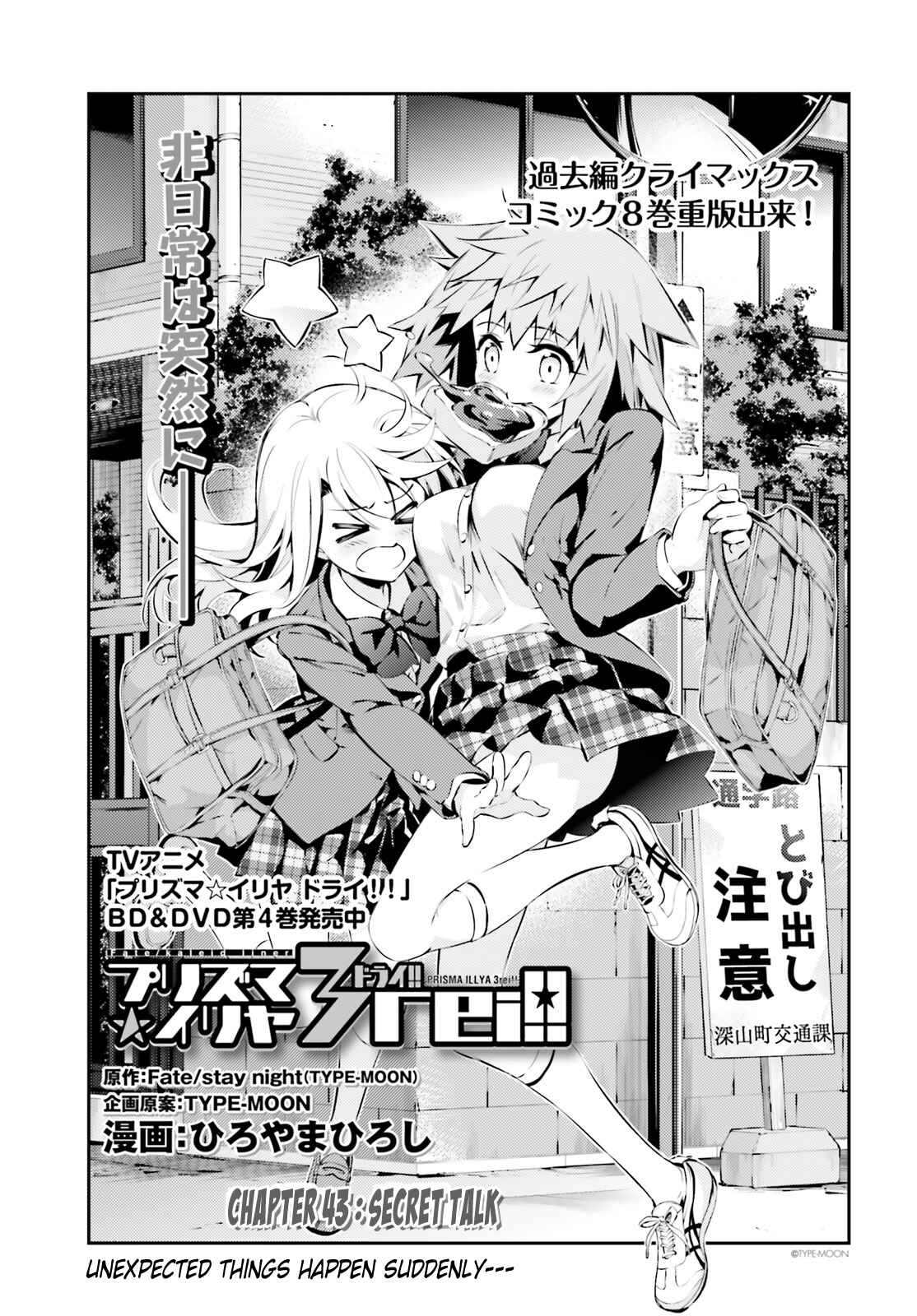 Page 3 Chapter 43 Fate/kaleid liner PRISMA☆ILLYA 3rei!!