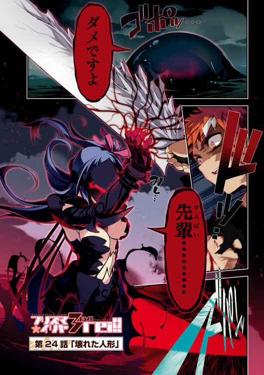 Page 3 Chapter 24 Fate/kaleid liner PRISMA☆ILLYA 3rei!!