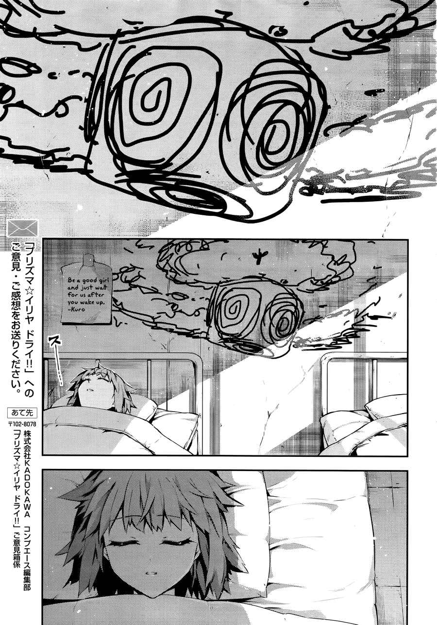Page 23 Chapter 21 Fate/kaleid liner PRISMA☆ILLYA 3rei!!