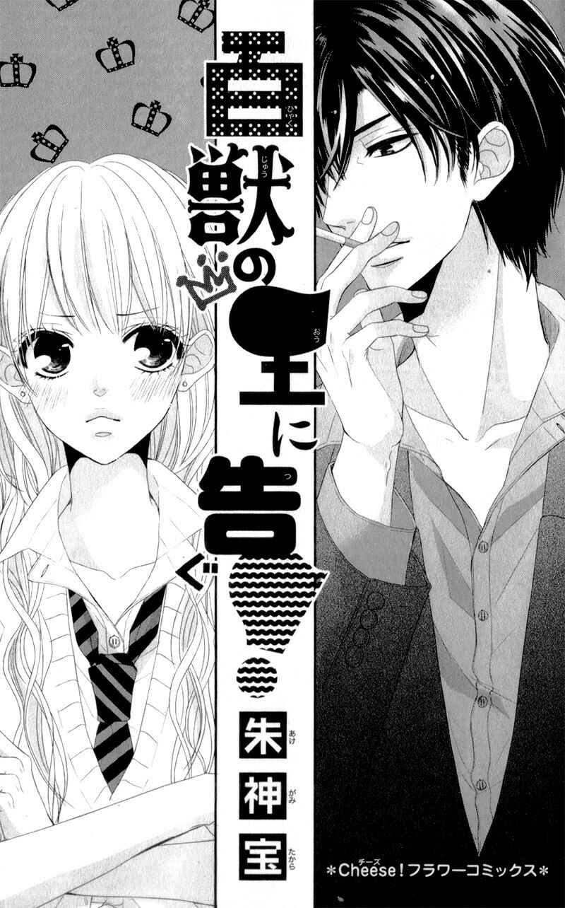 Page 3 Chapter 1 Hyakujuu no Ou ni Tsugu!