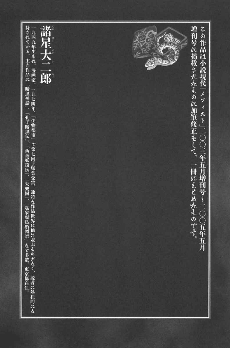 Page 32 Chapter 5 Yokai Hunter - Mount Masho