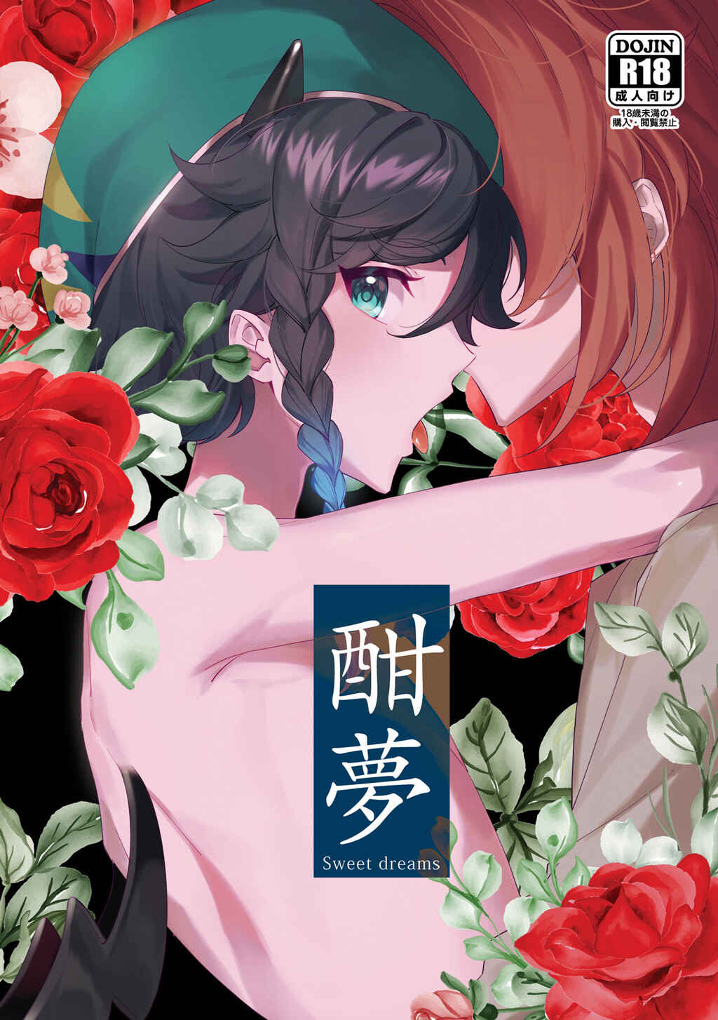 Page 1 Chapter Unknown_a50e Genshin Impact - Sweet Dreams (Doujinshi)