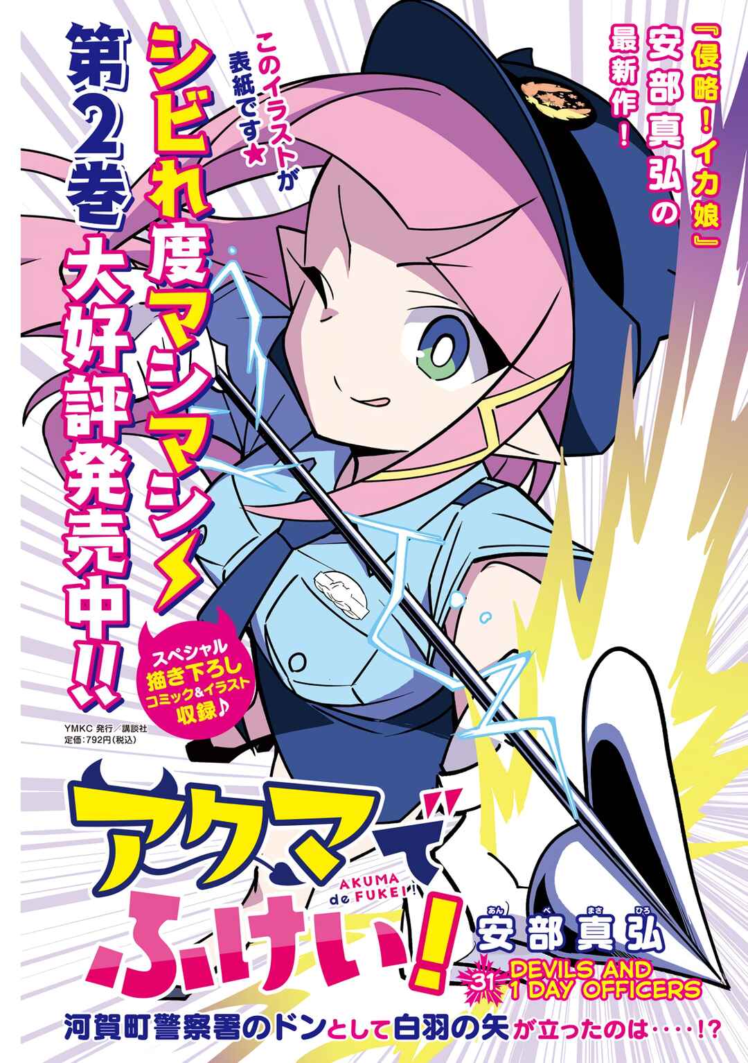 Page 1 Chapter 31 Akuma de Fukei!