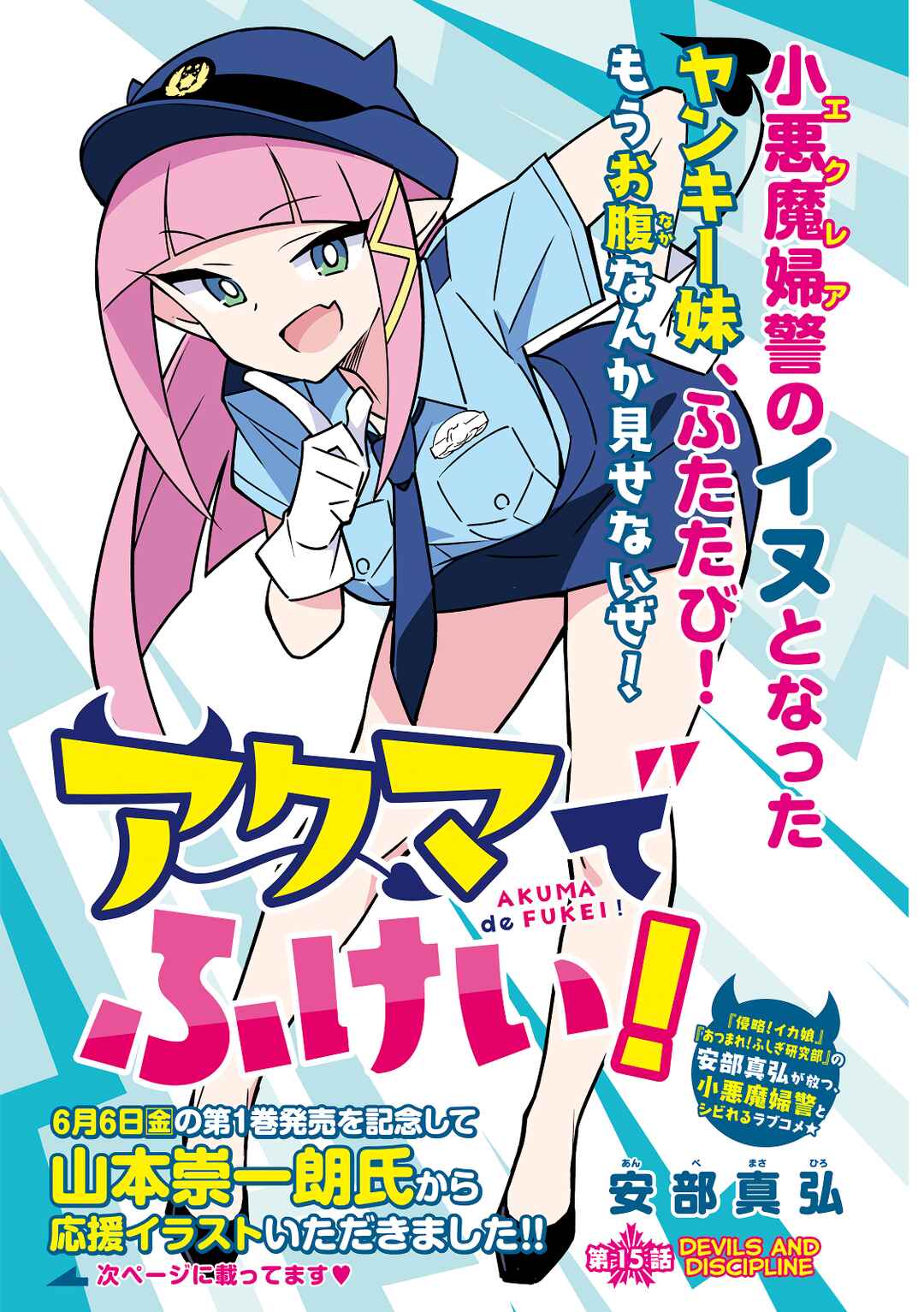Page 1 Chapter 15 Akuma de Fukei!