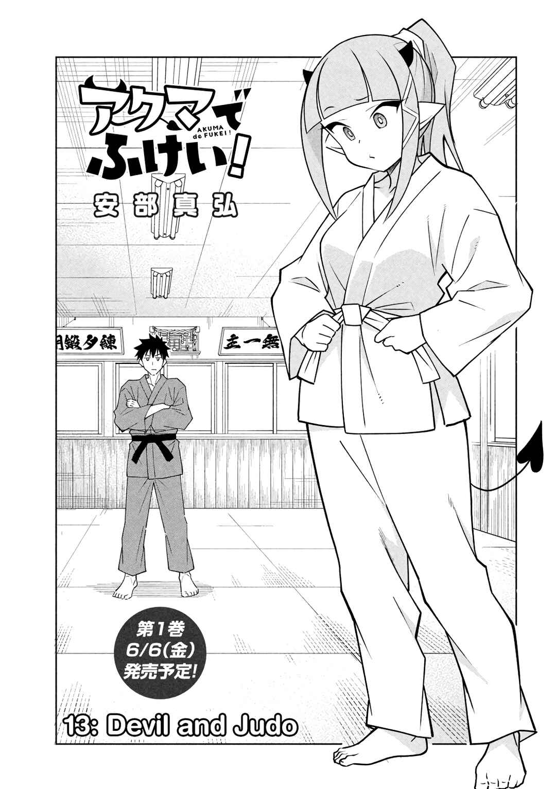Page 1 Chapter 13 Akuma de Fukei!
