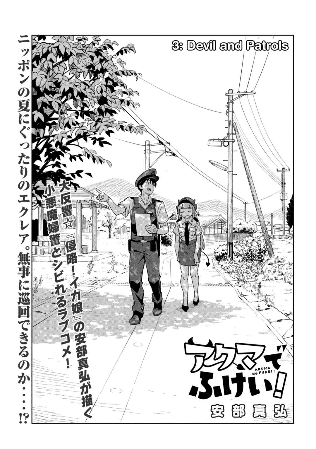 Page 1 Chapter 3 Akuma de Fukei!
