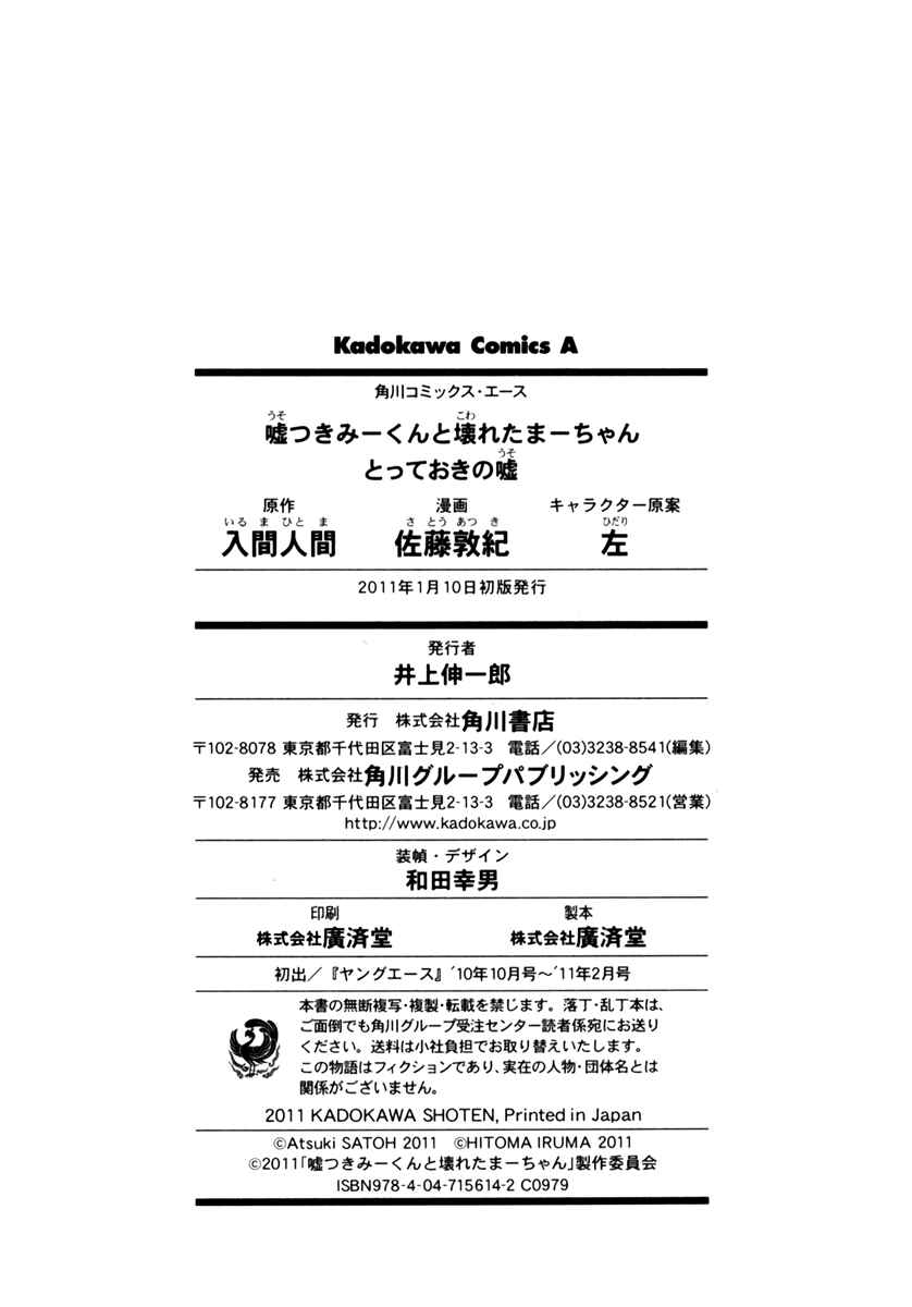 Page 46 Chapter 5 Usotsuki Mi-kun to Kowareta Ma-chan: Totteoki no Uso