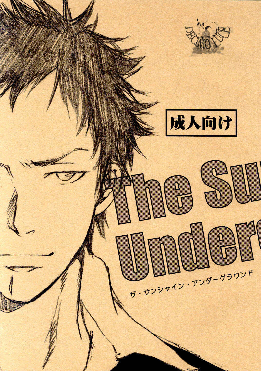 Page 1 Chapter Unknown_0260 Katekyo Hitman Reborn! - The Sunshine Underground (Doujinshi)