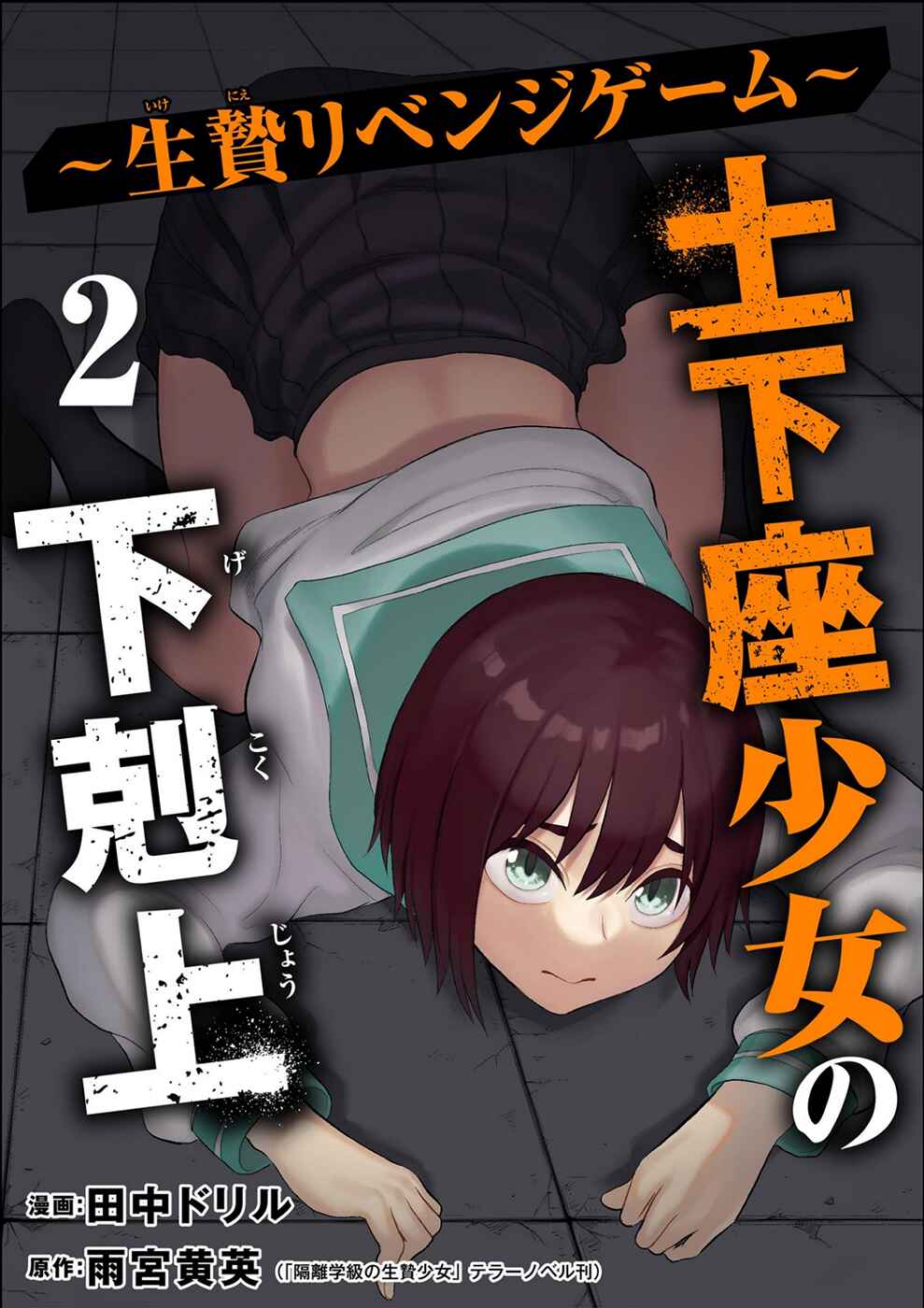Page 1 Chapter 7 Dogeza Shoujo no Gekokujou ~Ikenie Revenge Game~