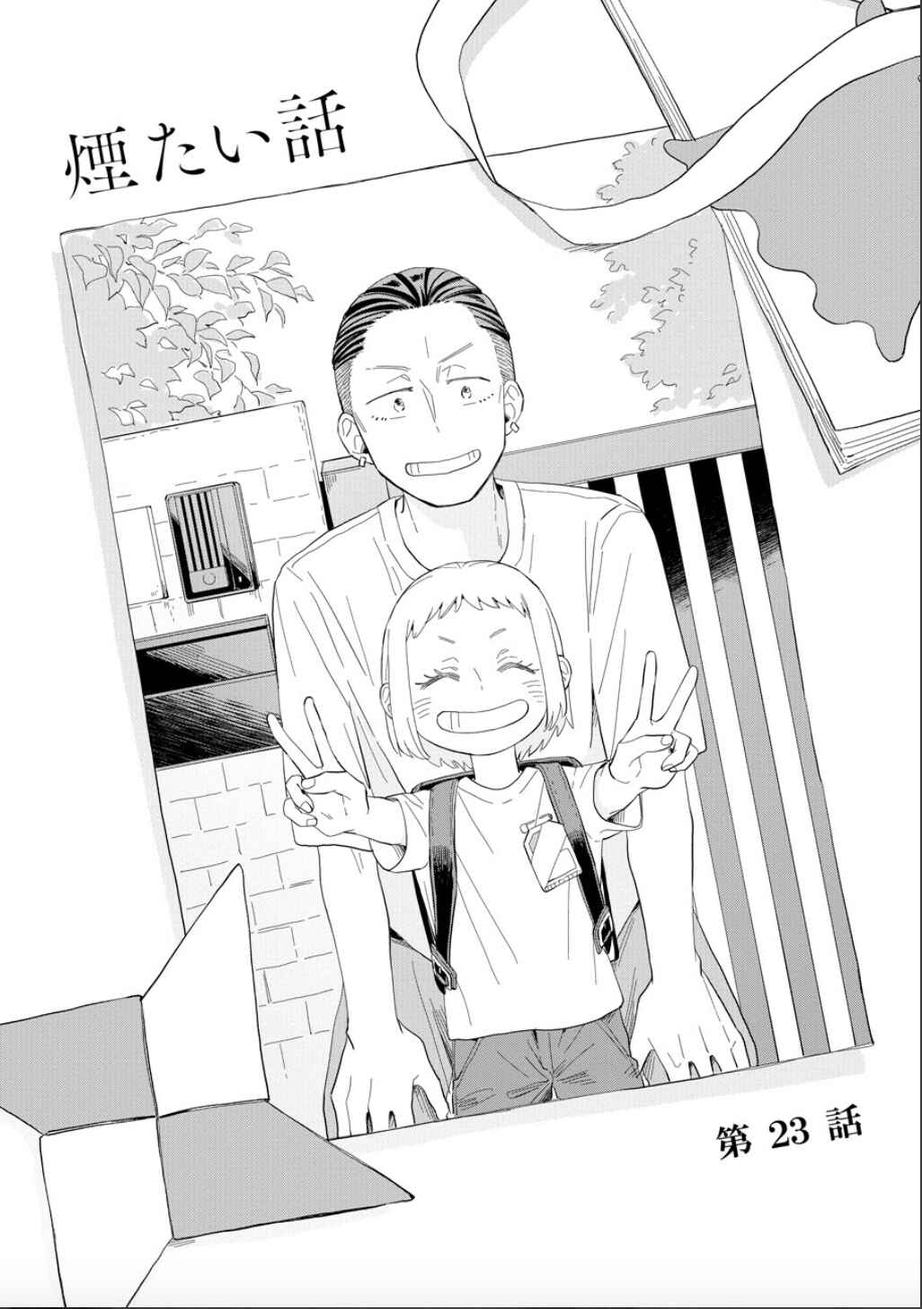 Page 1 Chapter 23 Kemutai Hanashi