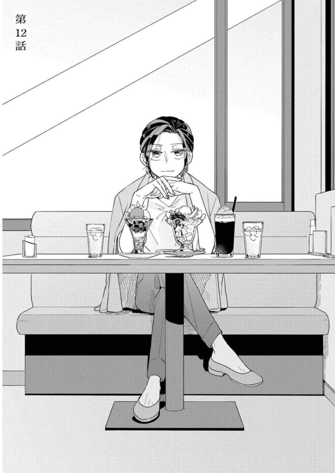 Page 3 Chapter 12 Kemutai Hanashi