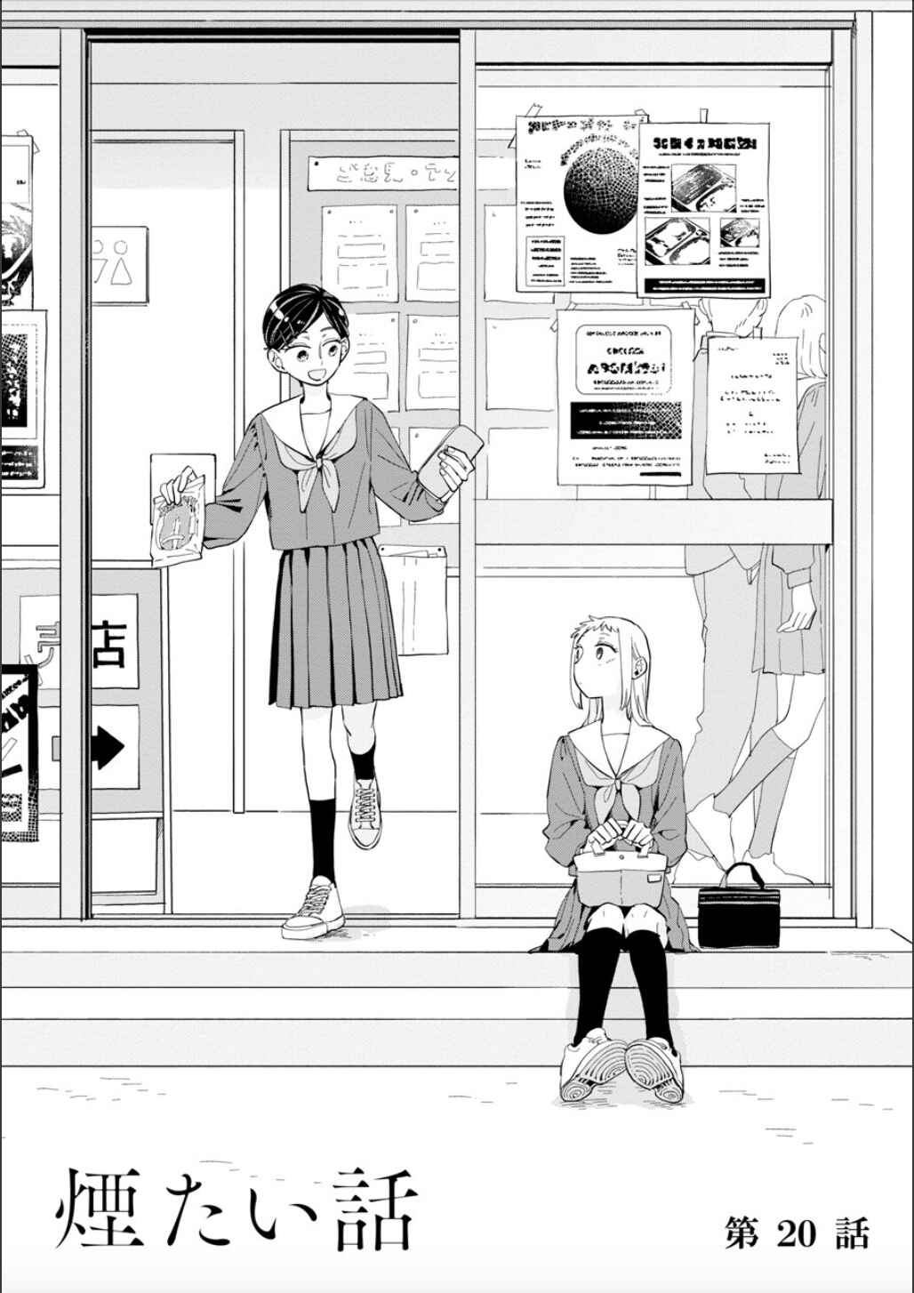 Page 3 Chapter 20 Kemutai Hanashi