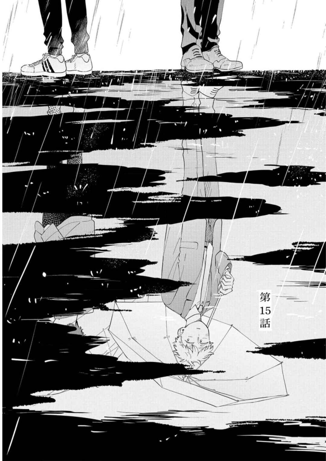 Page 1 Chapter 15 Kemutai Hanashi