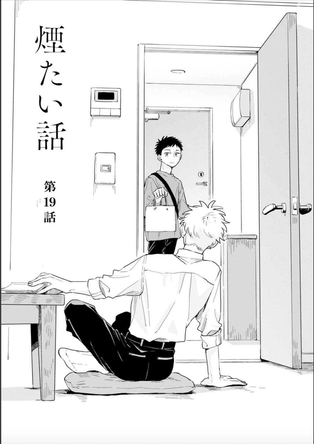 Page 1 Chapter 19 Kemutai Hanashi