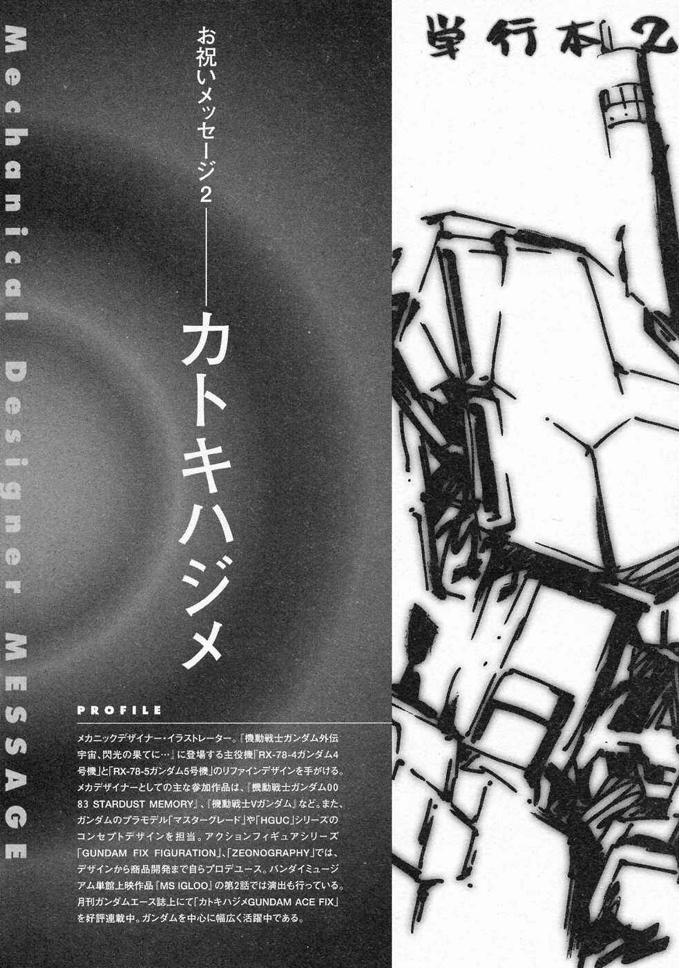 Page 54 Chapter 8 Mobile Suit Gundam Gaiden REBELLION: Space, at the End of a Flash...