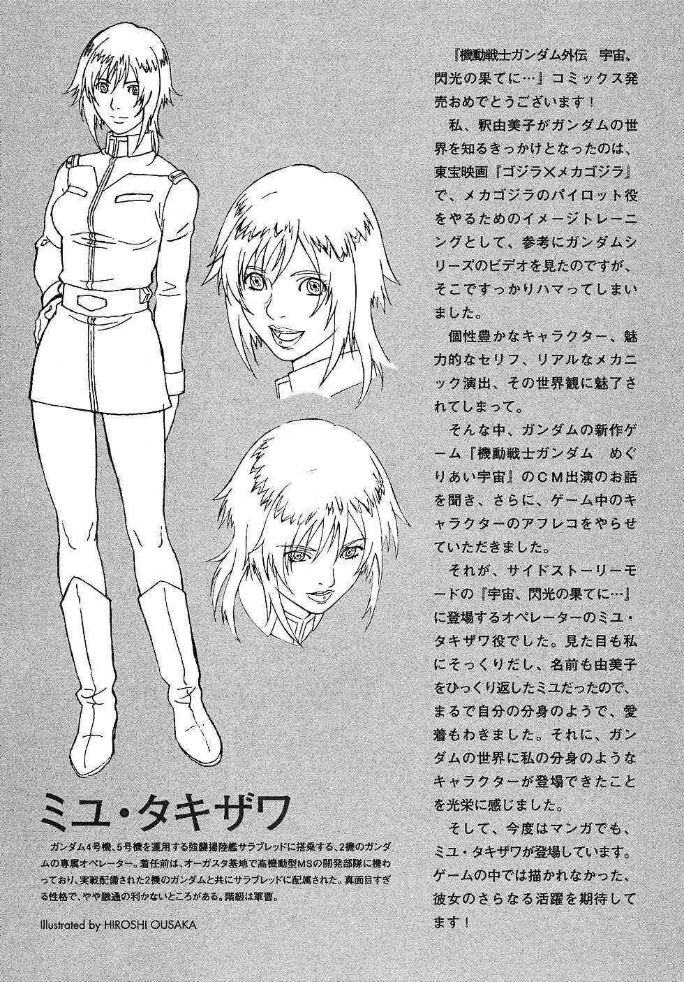 Page 64 Chapter 8 Mobile Suit Gundam Gaiden REBELLION: Space, at the End of a Flash...