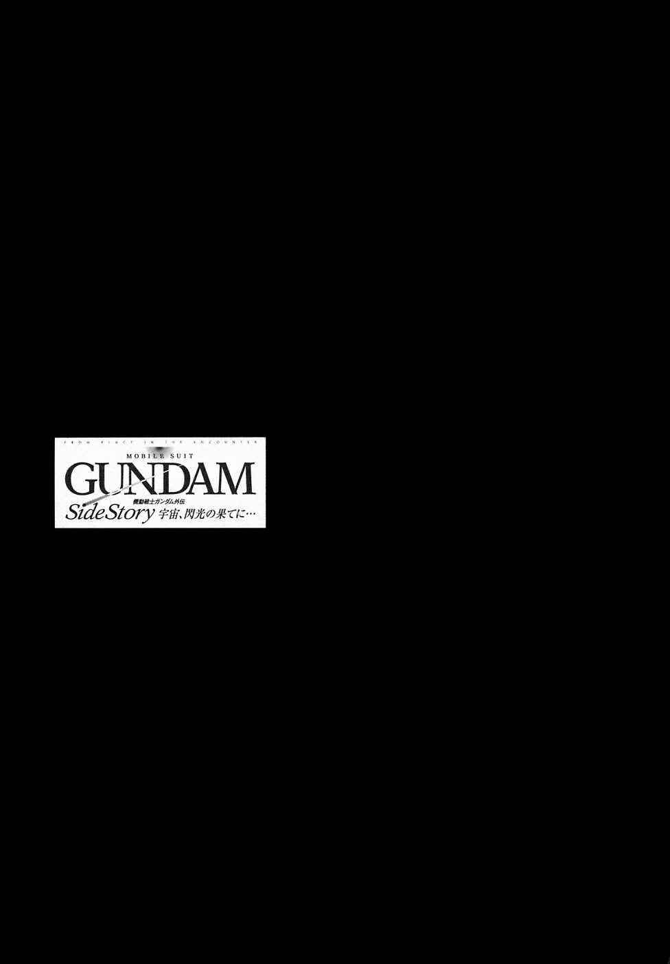 Page 42 Chapter 7 Mobile Suit Gundam Gaiden REBELLION: Space, at the End of a Flash...