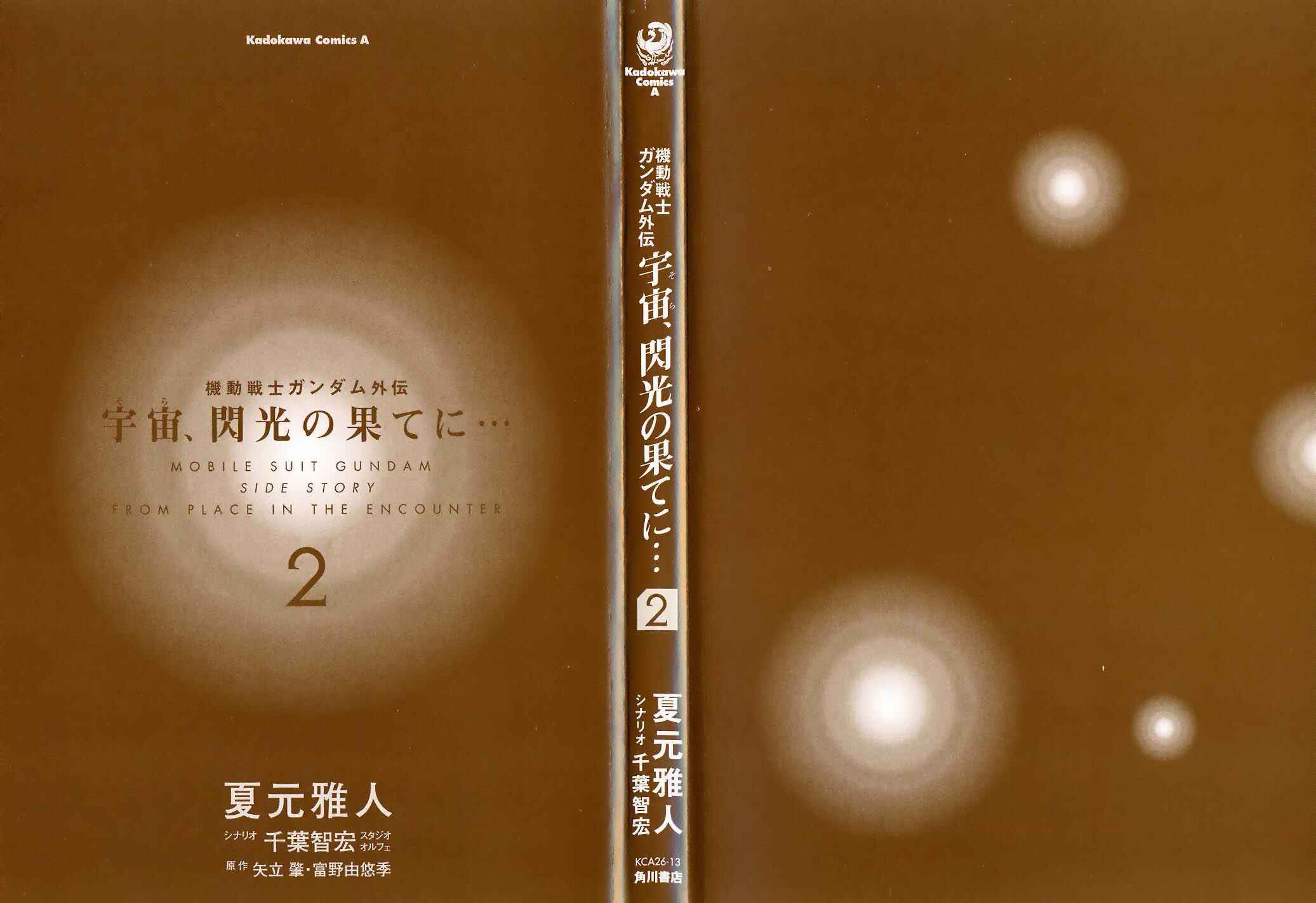 Page 3 Chapter 5 Mobile Suit Gundam Gaiden REBELLION: Space, at the End of a Flash...