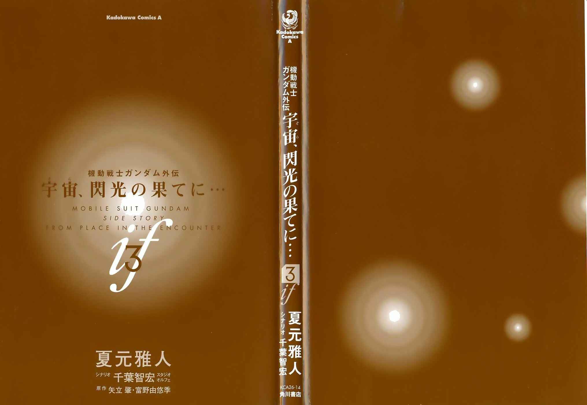 Page 3 Chapter 9 Mobile Suit Gundam Gaiden REBELLION: Space, at the End of a Flash...