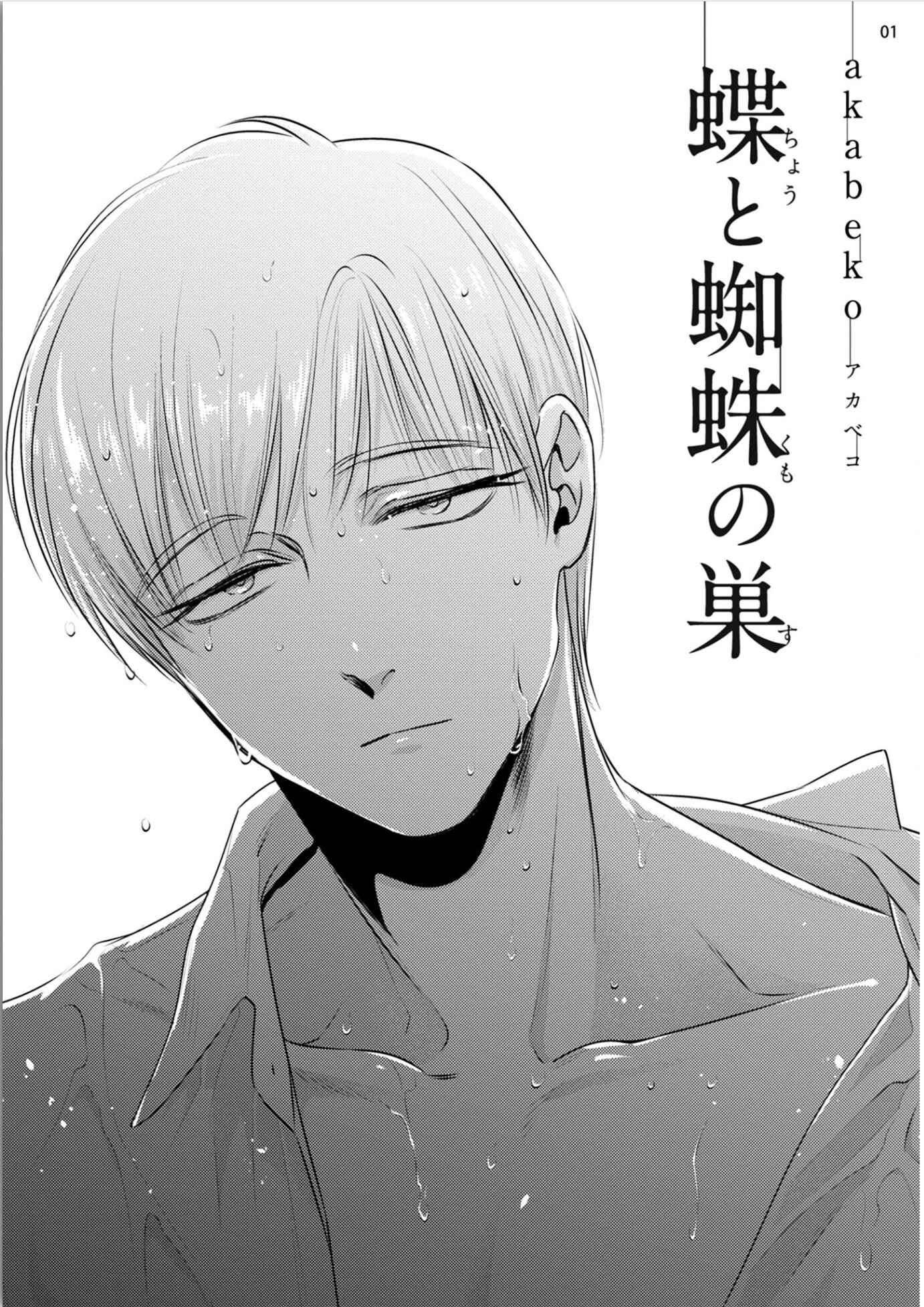Page 7 Chapter 3 Chou to Hana no Kankeisei